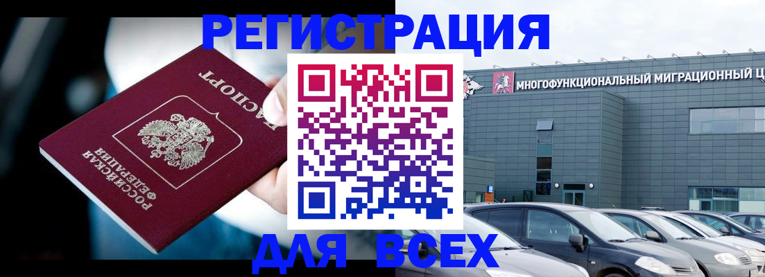 временная регистрация в Северске
