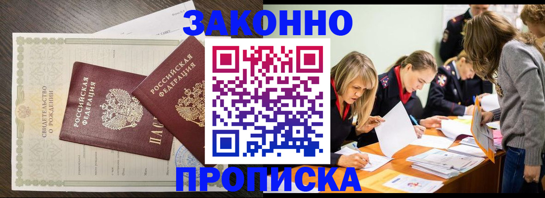 прописка ребенка в Северске